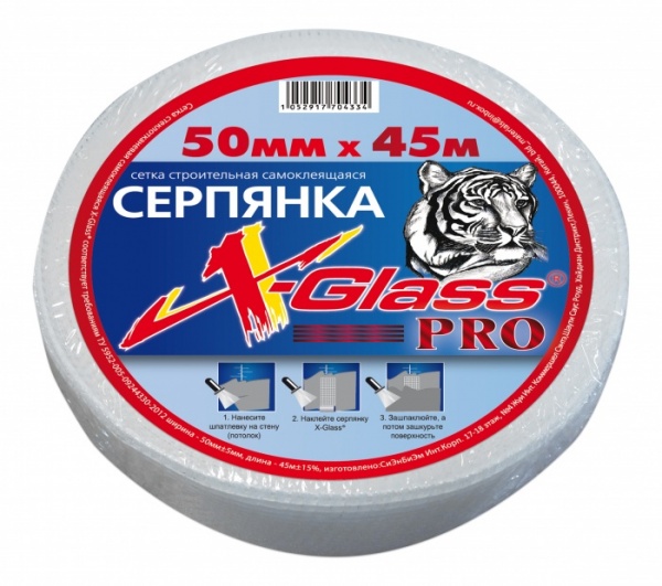 Серпянка X-Glass 50 мм*45 м